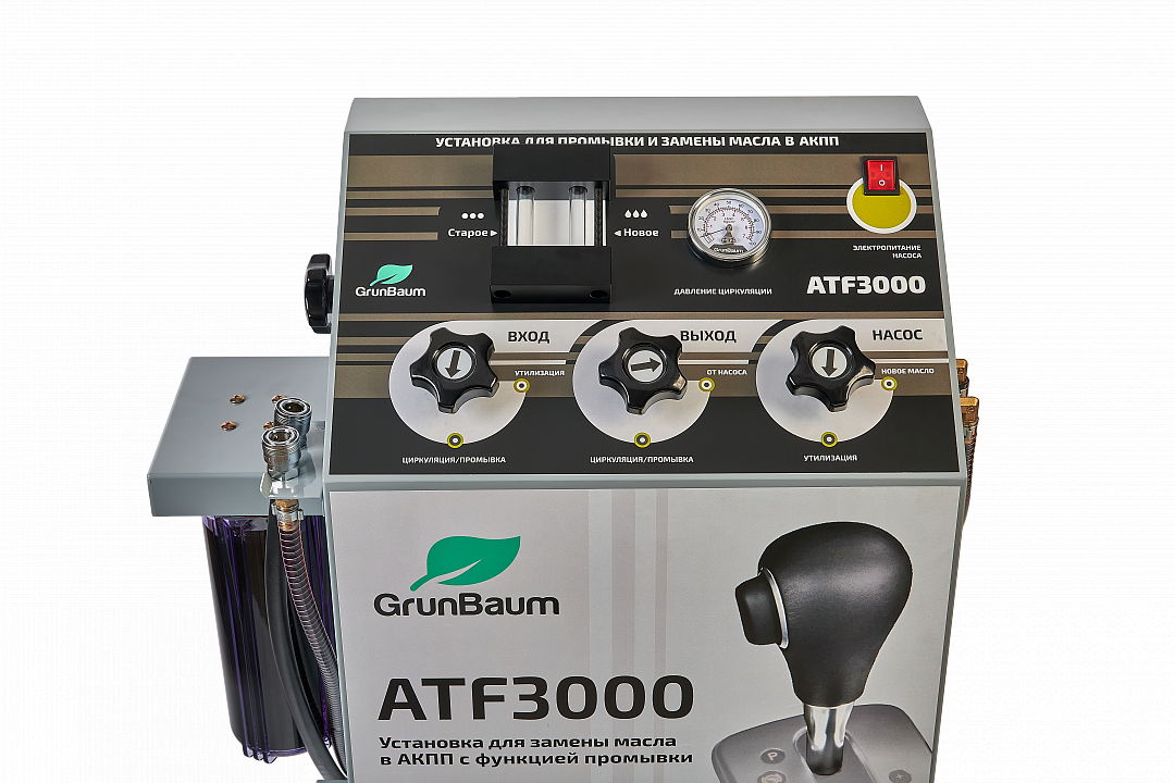 Установка GrunBaum ATF3000 для промывки и замены масла в АКПП GrunBaum  GB61004_1
