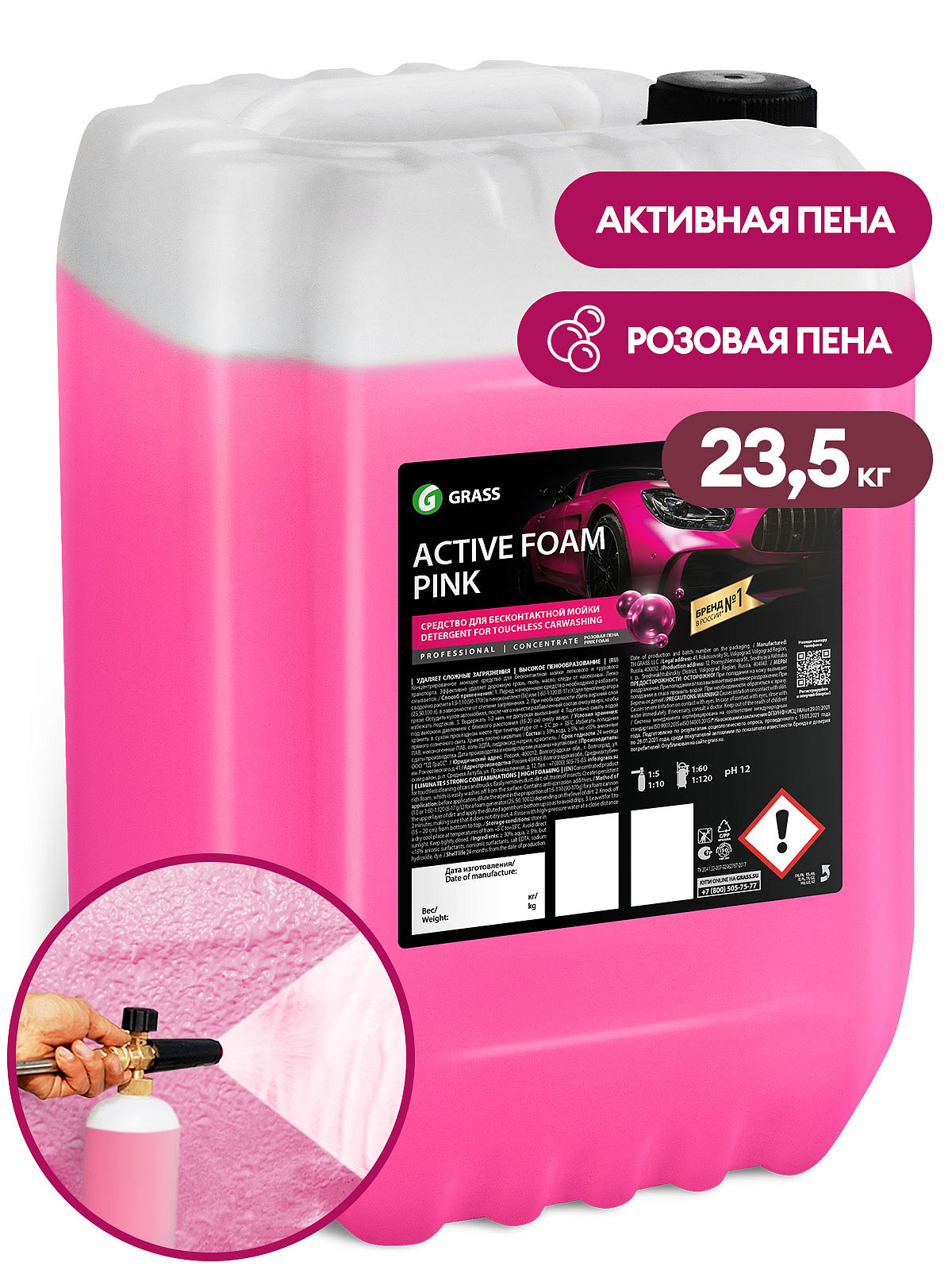 Активная пена "Active Foam Pink" (канистра 23,5 кг) Grass  110497_0