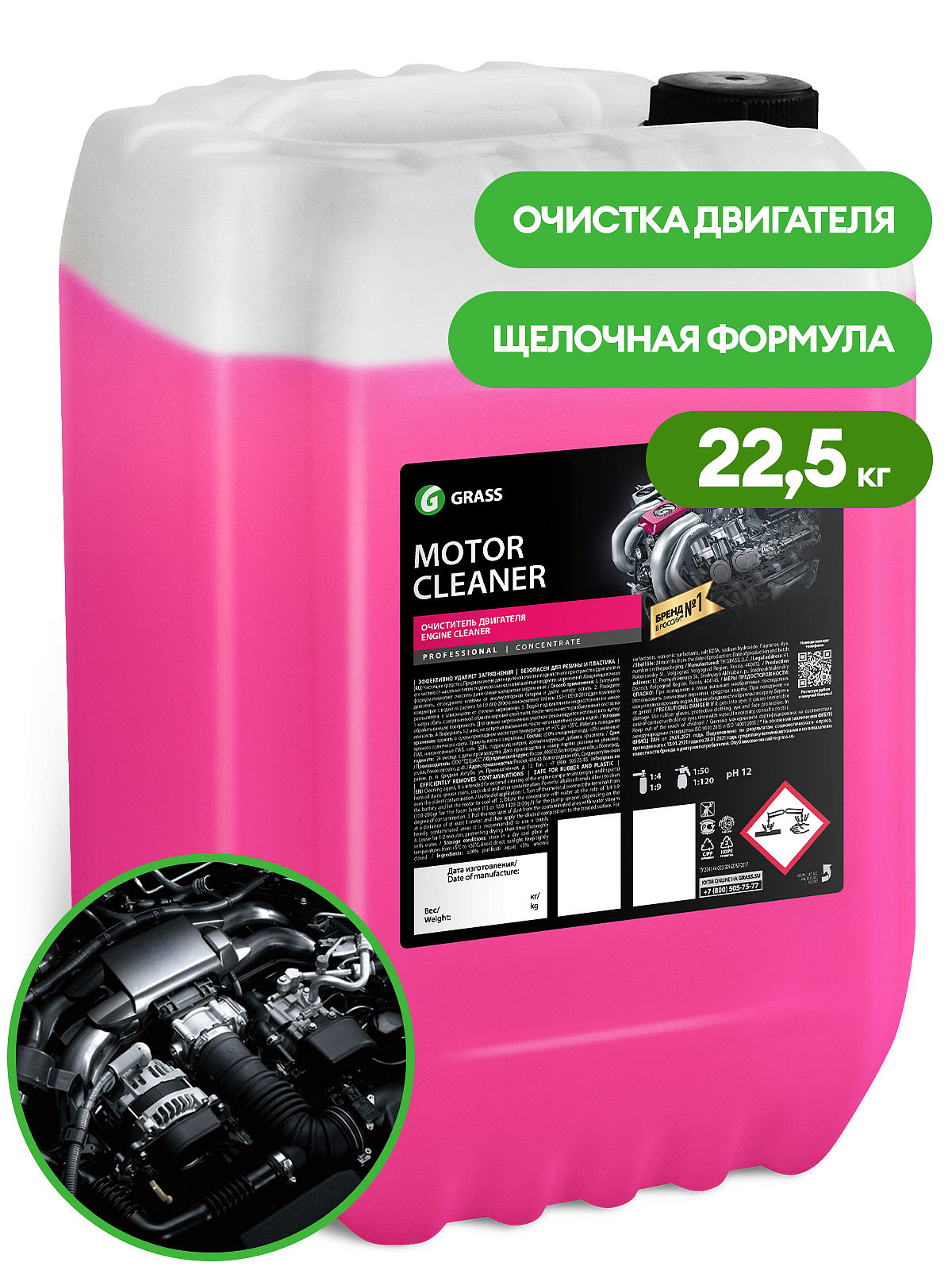 Очиститель двигателя Motor Cleaner 22,5 кг GRASS Grass  110508_0