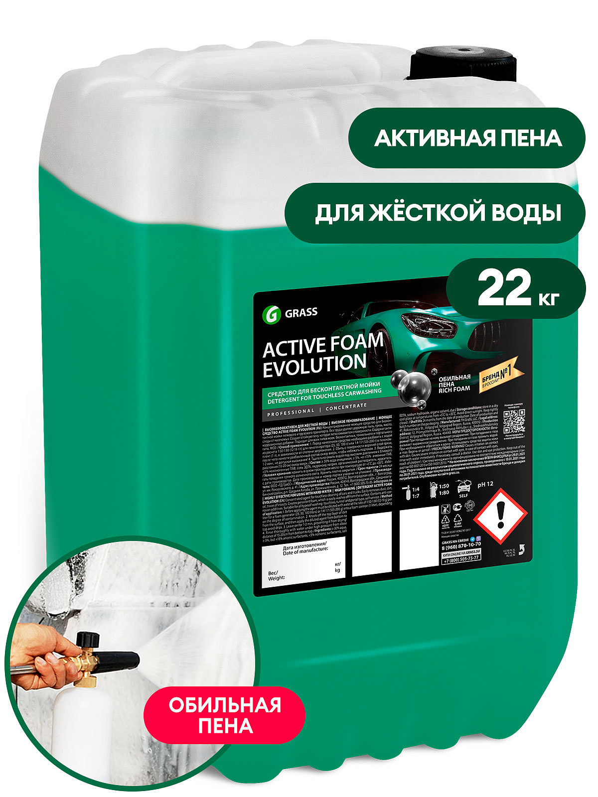 Автошампунь, активная пена "Active Foam Evolution" (канистра 22 кг) 2