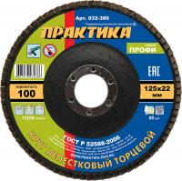 Круг лепестковый шлифовальный 125 х 22 мм Р100 (1шт.) серия Профи