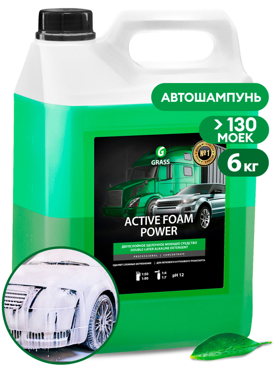 Химия б/к "Active Foam Power" 6кг GRASS 2