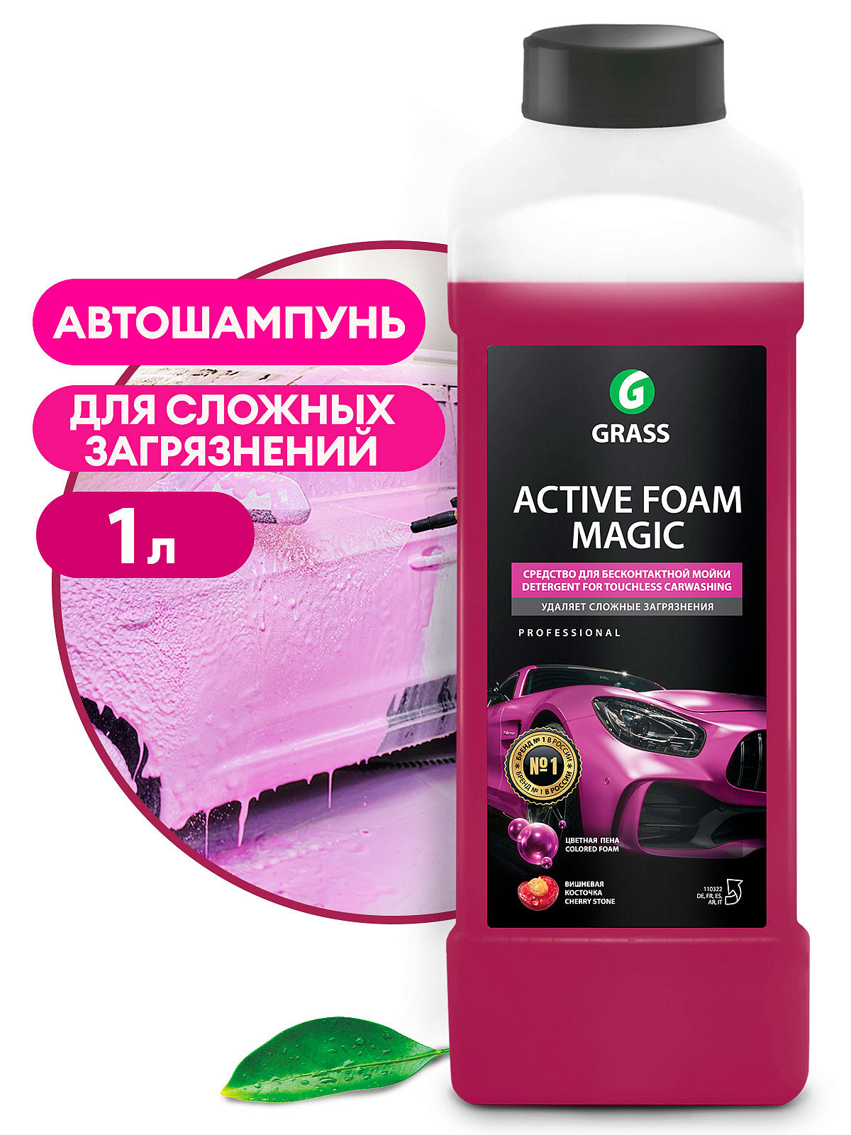 Автошампунь, активная пена "Active Foam Magic" 3