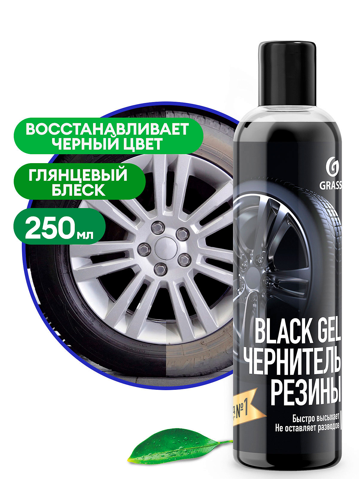 Чернитель резины "Black Gel" (флакон 250 мл) 2
