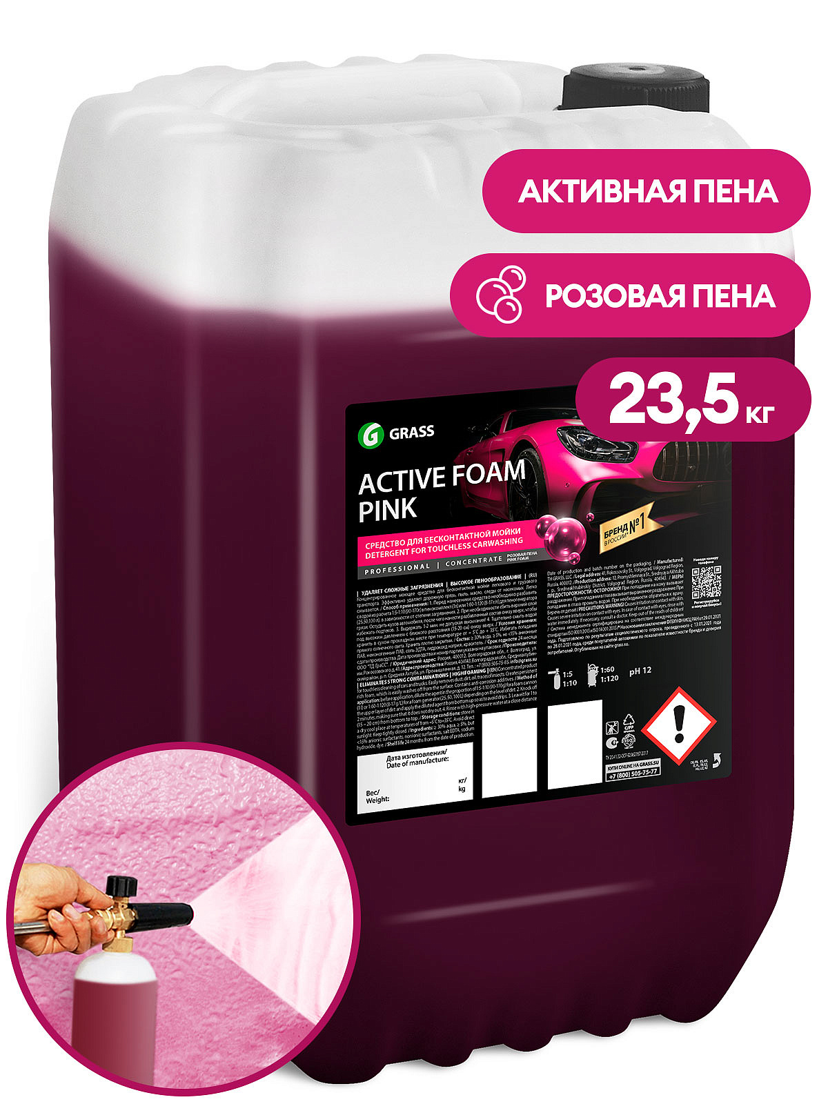 Активная пена "Active Foam Pink" канистра 23кг 2
