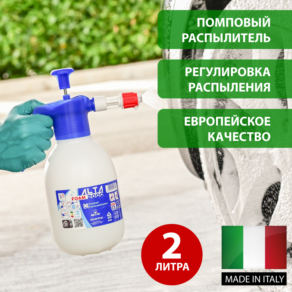 Пневмо - распылитель пенный 2000 VITON 2л