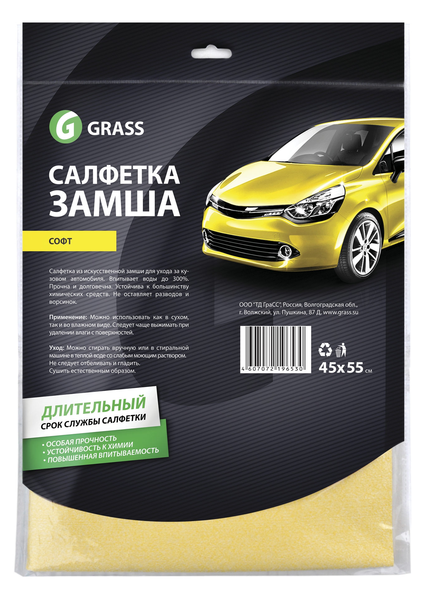 Салфетка замша Софт 45*55см GRASS 2