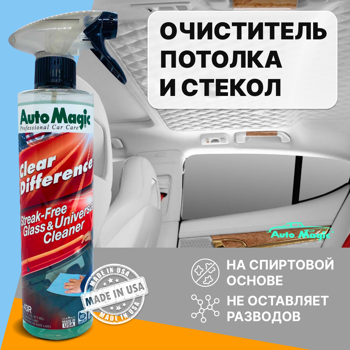 Clear Difference универсальный очиститель для интерьера и стекол, 473 мл 2