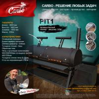 Смокер Carbo PIT1
