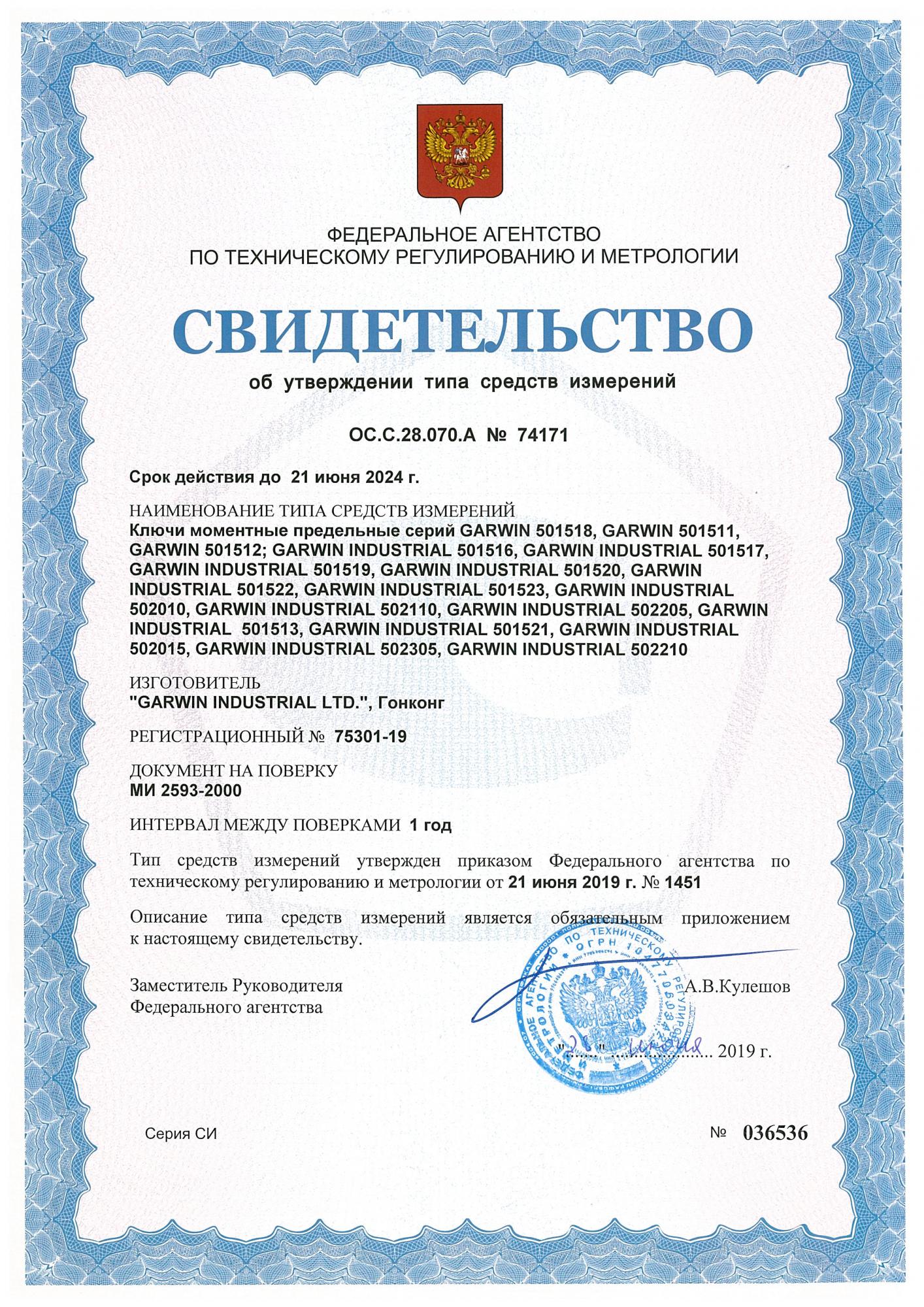 Динамометрический ключ с предустановленным моментом 600-1500Нм с разъемом под сме 2
