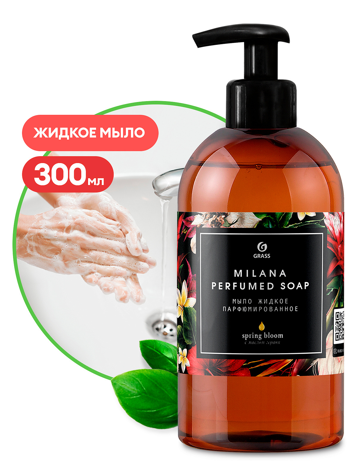 Парфюмированное жидкое мыло Grass Milana «Spring Bloom», 0,3л 2