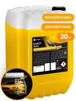 Воск для роботов моек "Robot Wax" (канистра 20 кг)