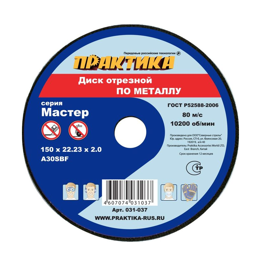 Диск абразивный по металлу отрезной ПРАКТИКА 150 х 22 х 2,0 мм 2