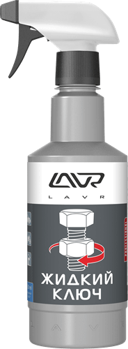 Жидкий ключ LAVR fast liquid Key с триггером 500мл 2