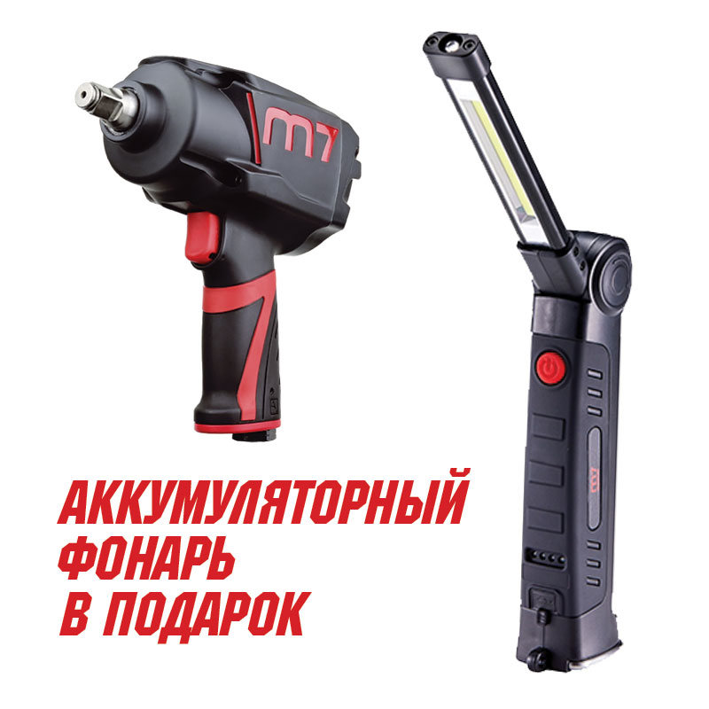 ГАЙКОВЕРТ ПНЕВМАТИЧЕСКИЙ УДАРНЫЙ 1/2", 1088 НМ, В КОМПЛЕКТЕ ФОНАРЬ 2
