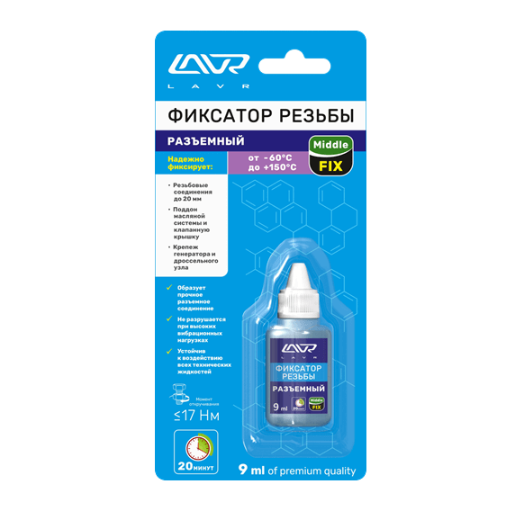 Фиксатор резьбы Разъёмный 9 мл 2