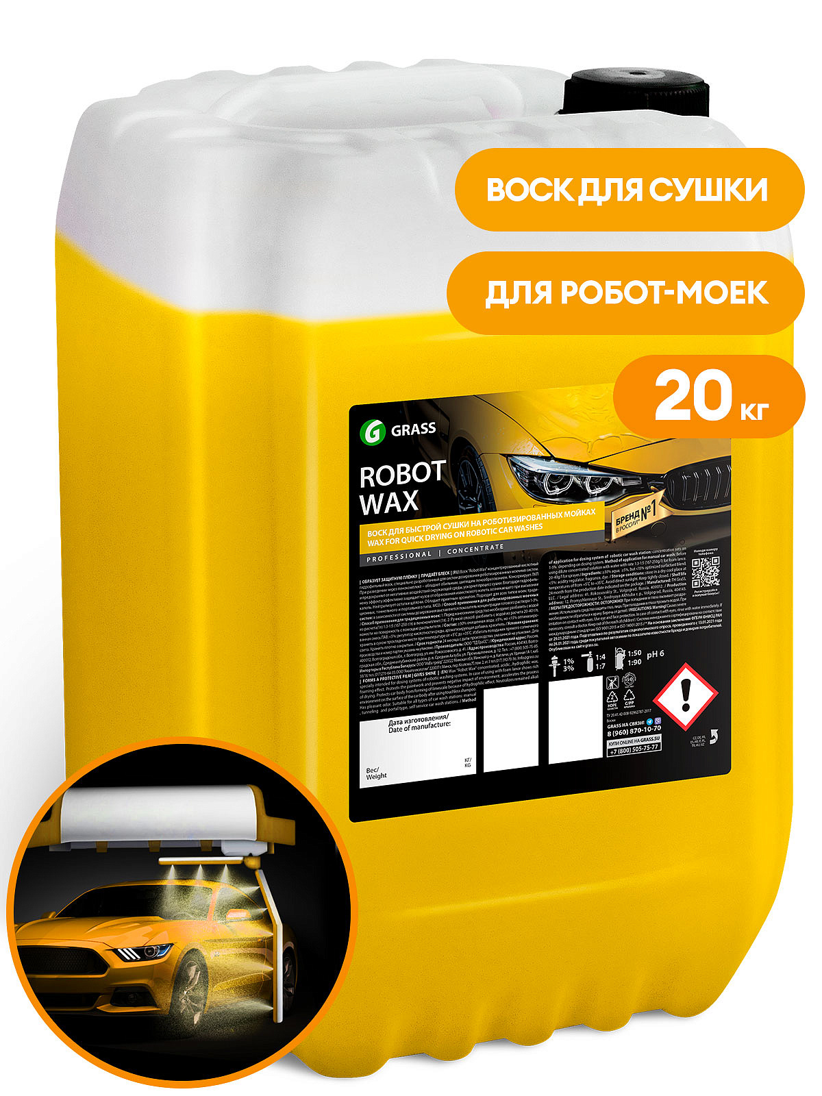 Воск для роботов моек "Robot Wax" (канистра 20 кг) 2