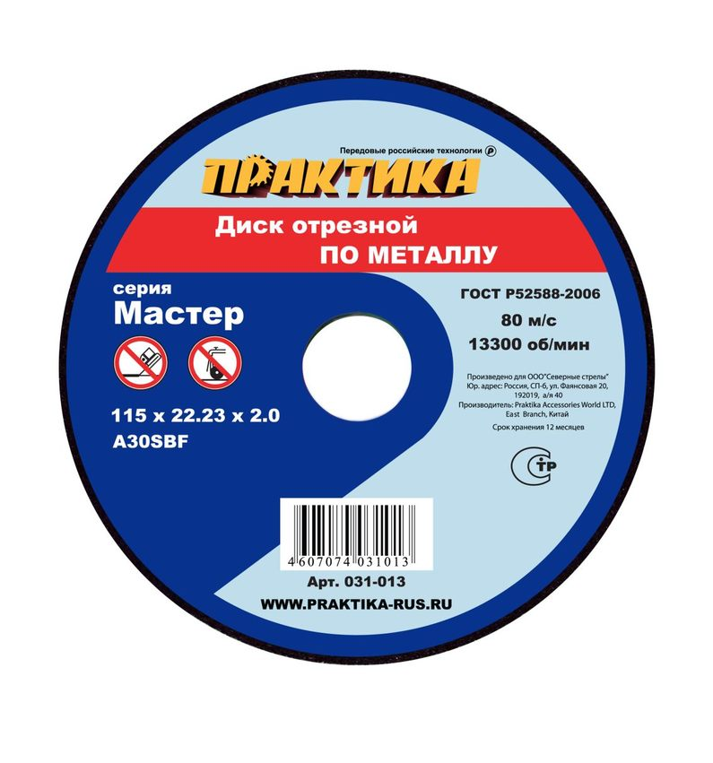Диск абразивный по металлу отрезной ПРАКТИКА 115 х 22 х 2,0 мм 2