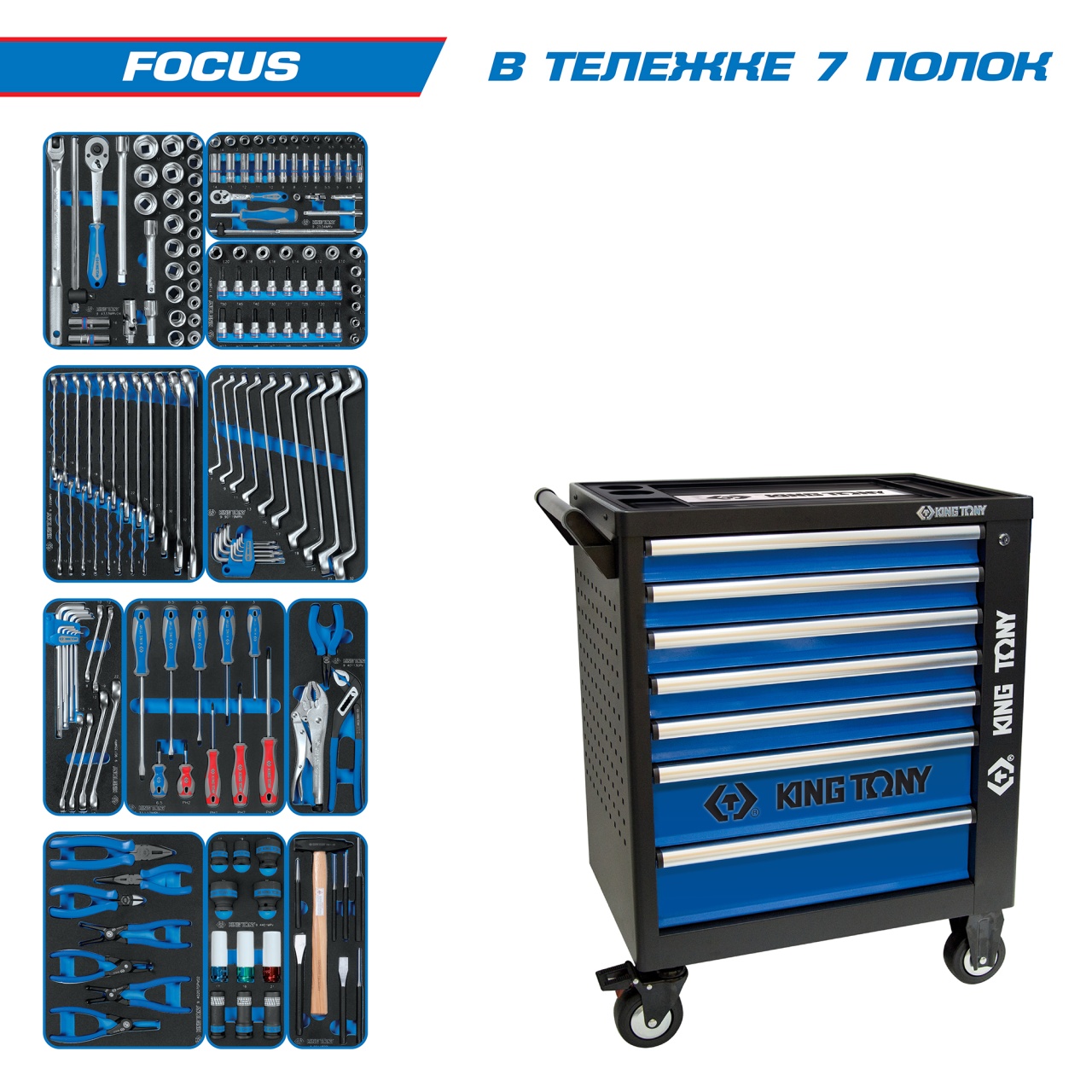 Набор инструментов "FOCUS" в черной тележке, 188 предмета  2