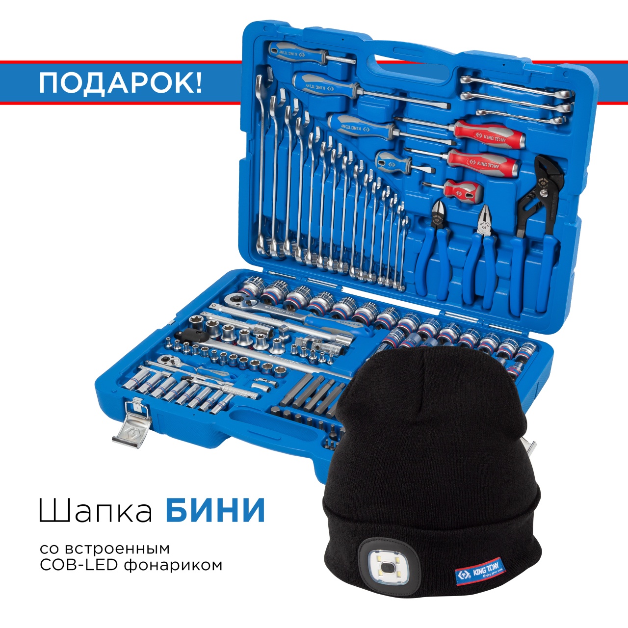 Набор инструментов универсальный, 153 предмета, в комплекте фонарь налобный 2