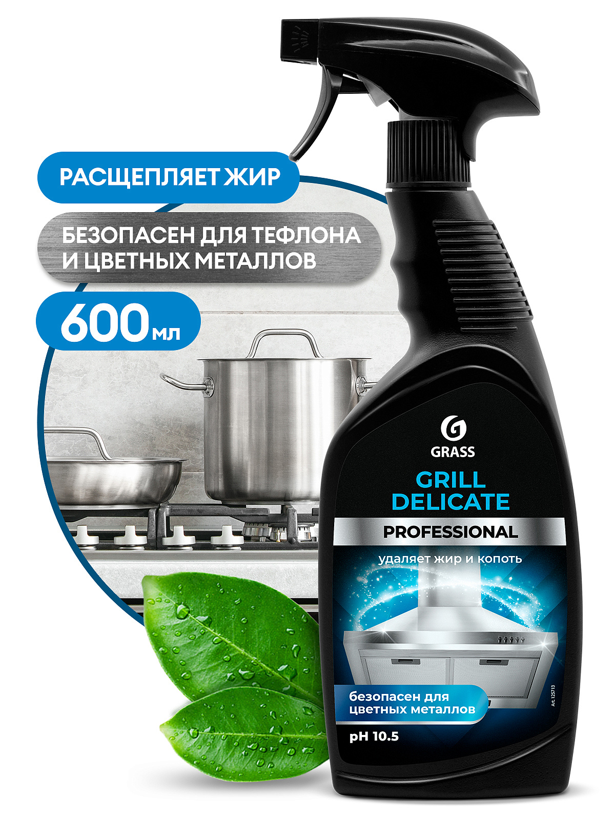 Чистящее средство Grill Delicate Professional (600мл) 2
