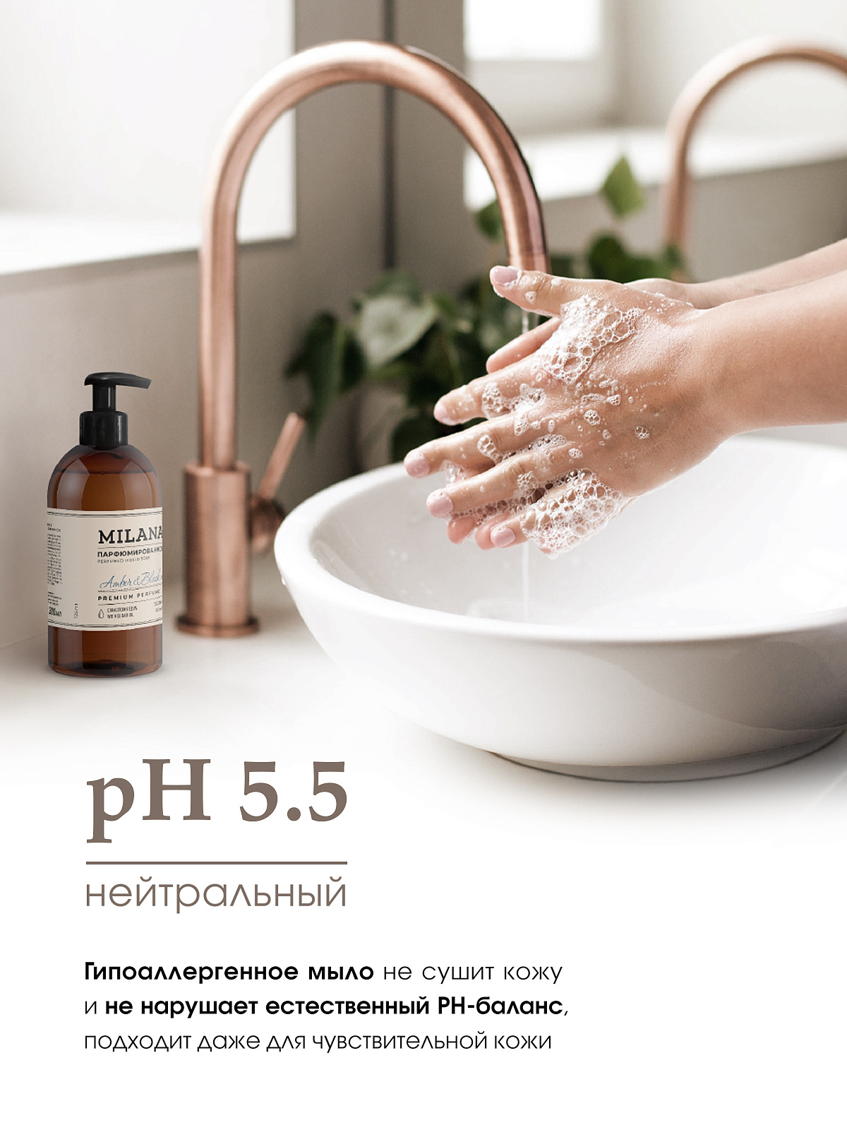 Жидкое парфюмированное мыло Milana "Patchouli&Grapefruit" (300мл)
