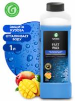 Fast Wax Воск быстрая сушка  1 л  GRASS