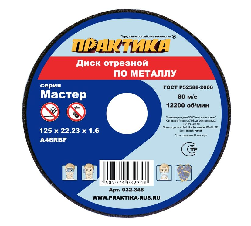 Диск абразивный по металлу отрезной ПРАКТИКА 125 х 22 х 1,6 мм 2