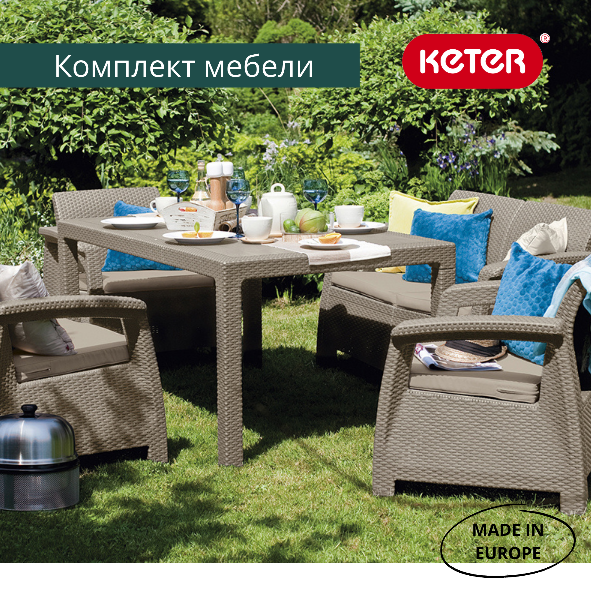 Комплект уличной мебели Corfu Fiesta Set 