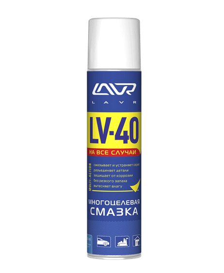 Многоцелевая смазка LV-40 400 мл 2