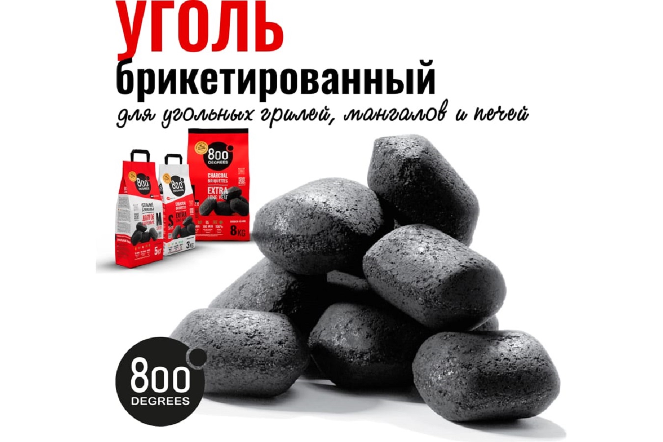 Угольные брикеты 800 Degrees Extra Long Heat, мешок 3 кг. 2