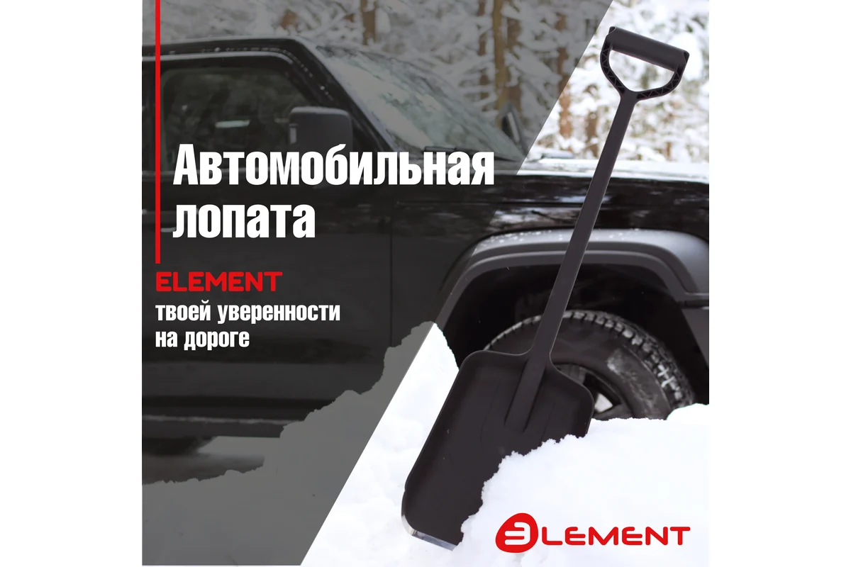 Лопата автомобильная цельнолитая из полипропилена, с металлическим кантом 2
