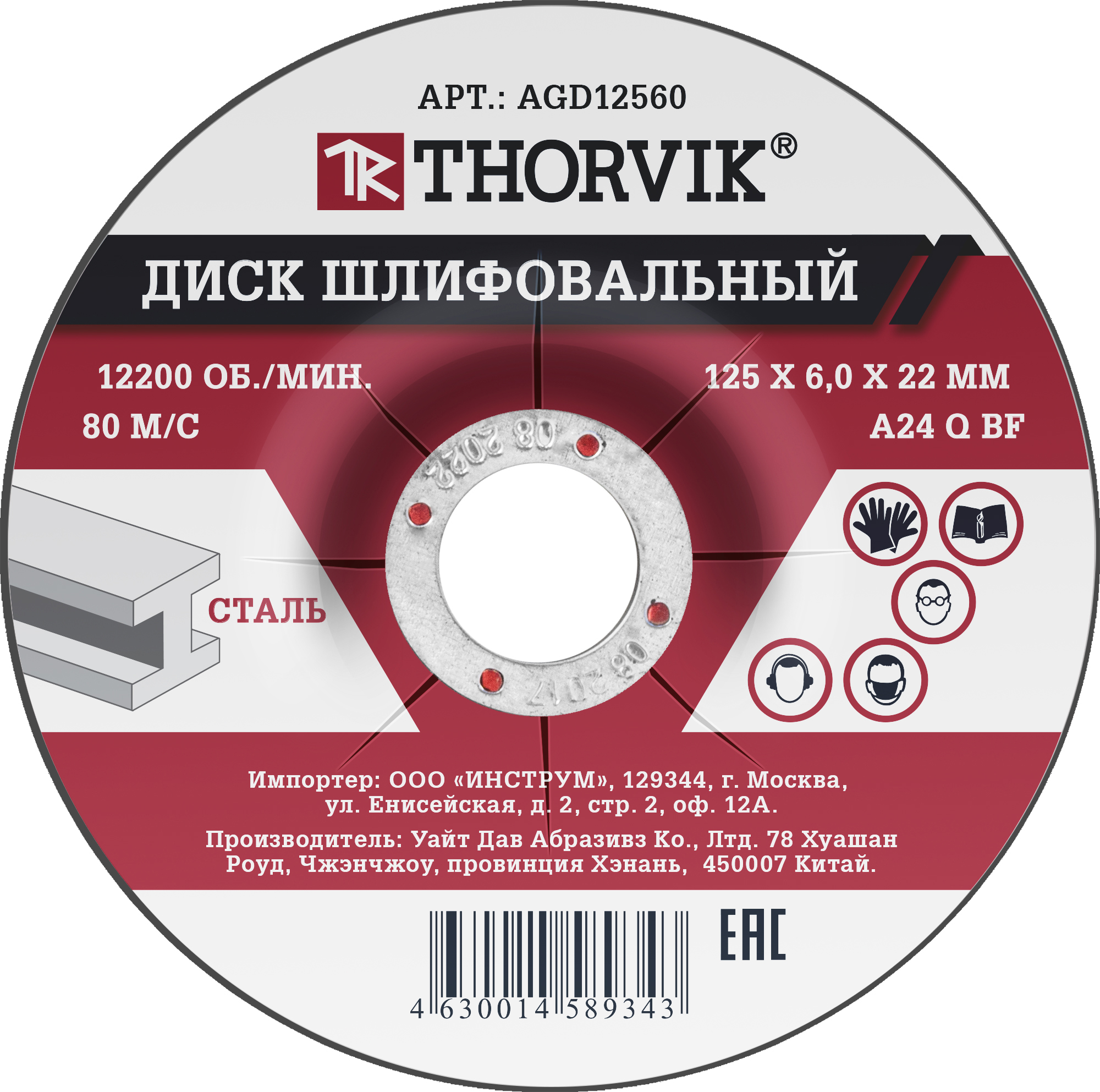 Диск шлифовальный абразивный по металлу, 125х6х22 мм 2