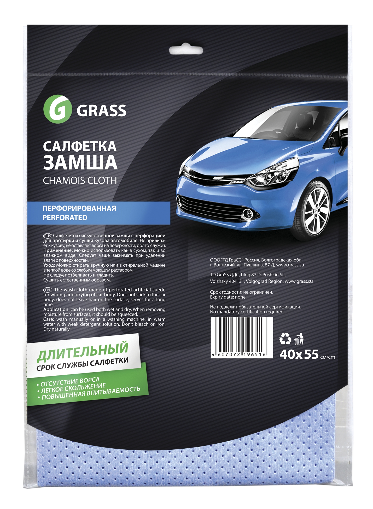 Салфетка замша перфорированная 40*55см GRASS 2