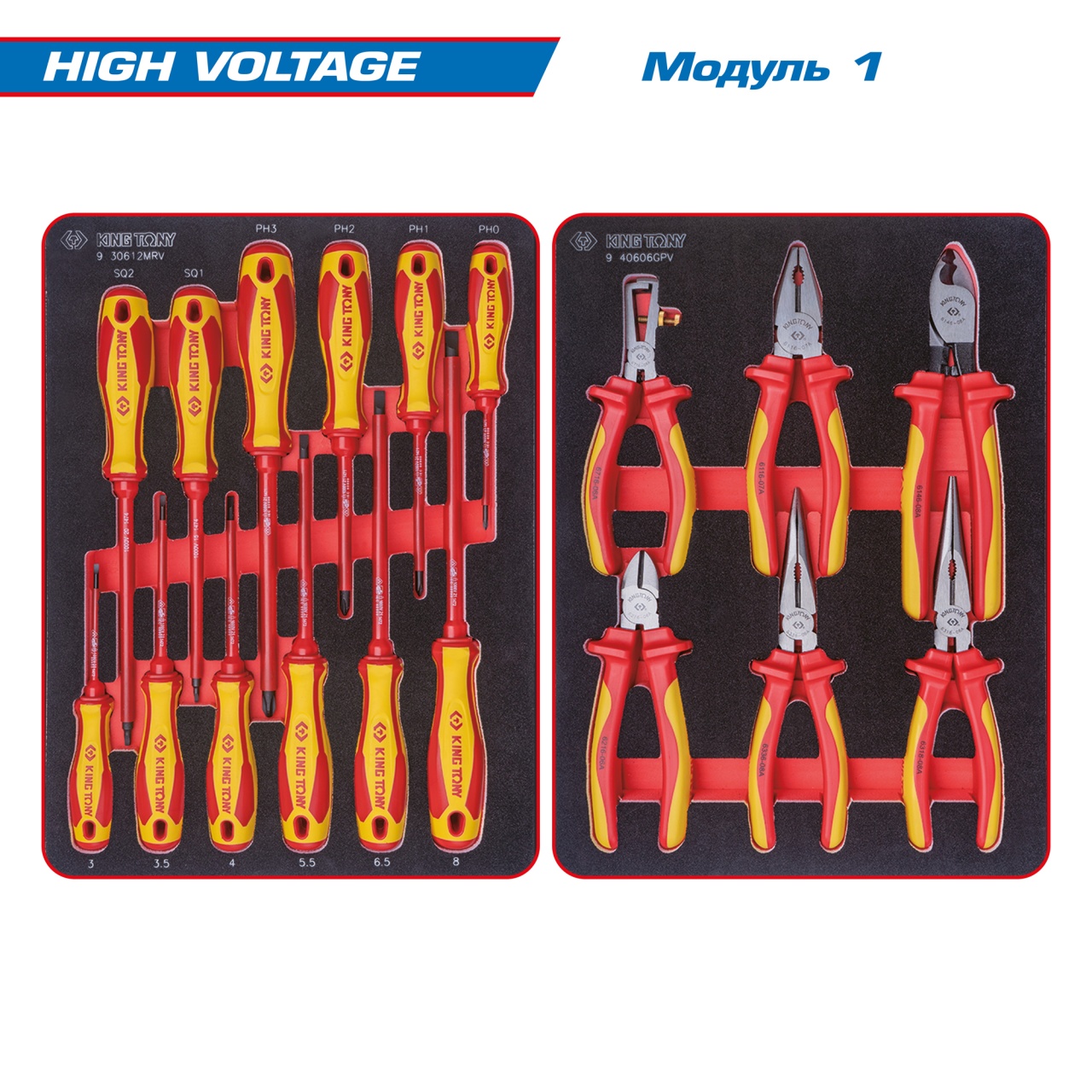 Набор инструментов 117 предметов, "HIGH VOLTAGE", для тележки, 6 ложементов