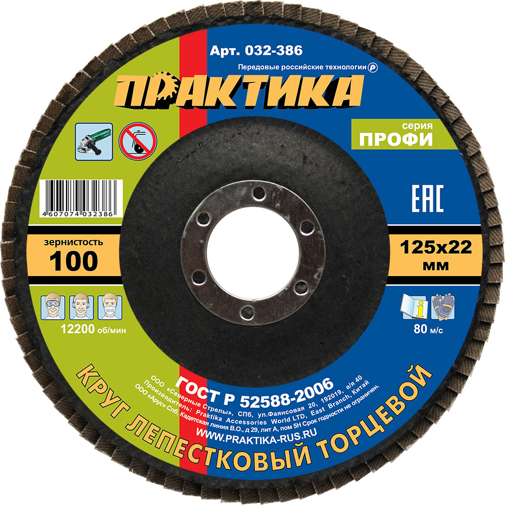 Круг лепестковый шлифовальный 125 х 22 мм Р100 (1шт.) серия Профи 2