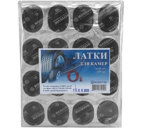 Латки камерные (овальные) О1 24х36 мм. 200 шт/пакет 2