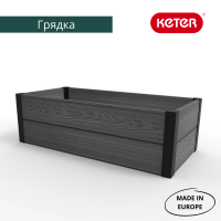 Кашпо-Грядка для растений MAPLE TROUGH 2