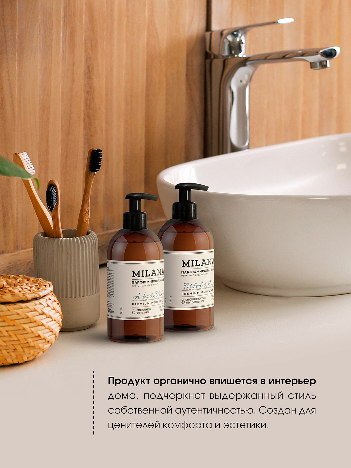Жидкое парфюмированное мыло Milana "Patchouli&Grapefruit" (300мл)