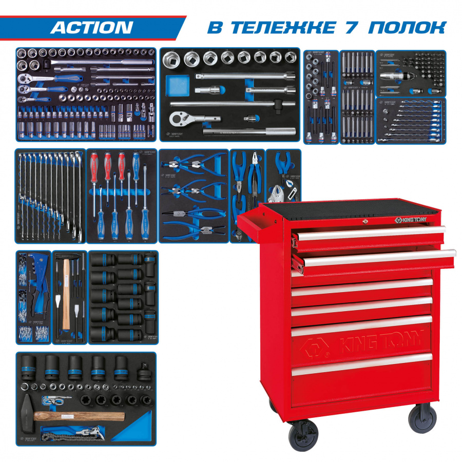 Набор инструментов "ACTION" в красной тележке, 327 предметов KING TONY 934-327MRV01 2