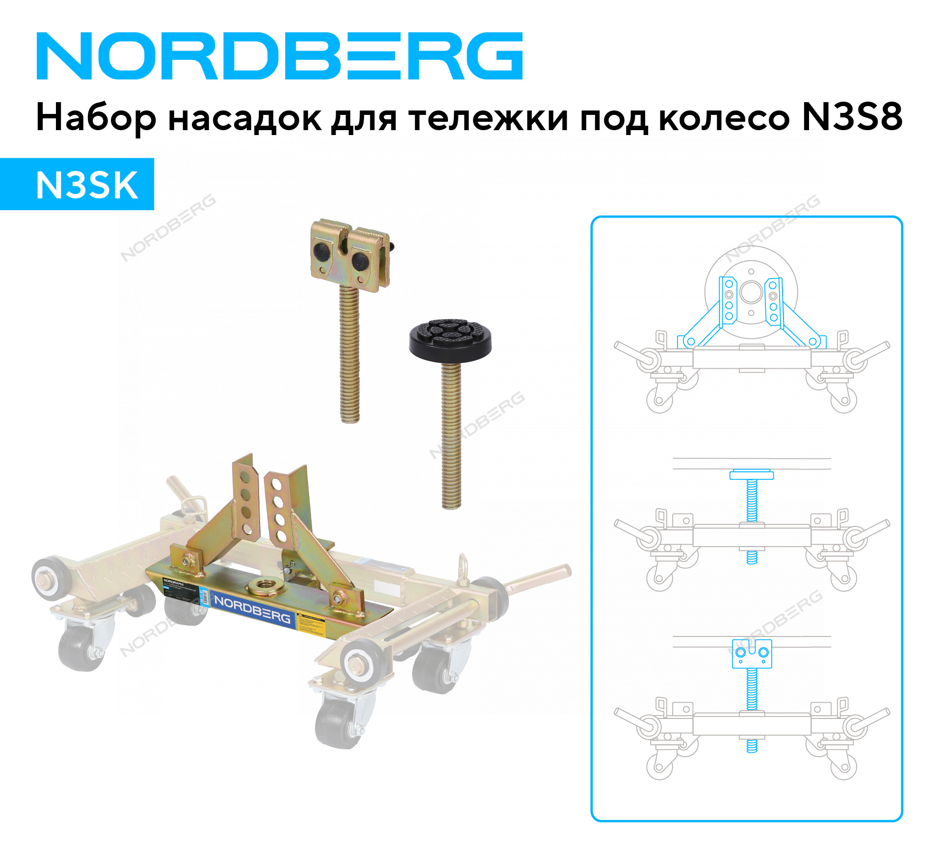 Набор насадок для тележки под колесо N3S8