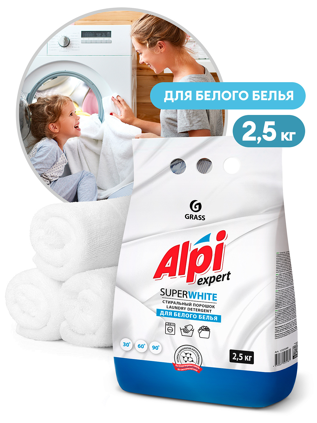 Стиральный порошок Grass «Alpi Expert» для белого белья, 2,5кг  2