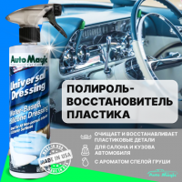 Полироль восстановитель пластика Universal Dressing, 473 мл