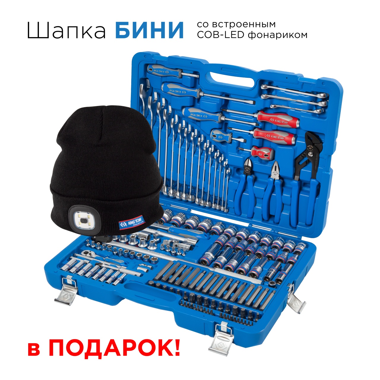 Набор инструментов универсальный, 153 предмета, в комплекте фонарь налобный