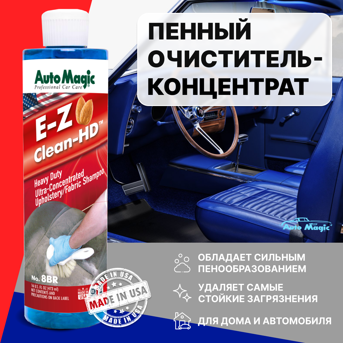 E-Z Clean HD пенный очиститель-концентрат для интерьера с ароматом миндаля 473 мл 2
