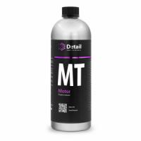 Очиститель двигателя MT (Motor) 2