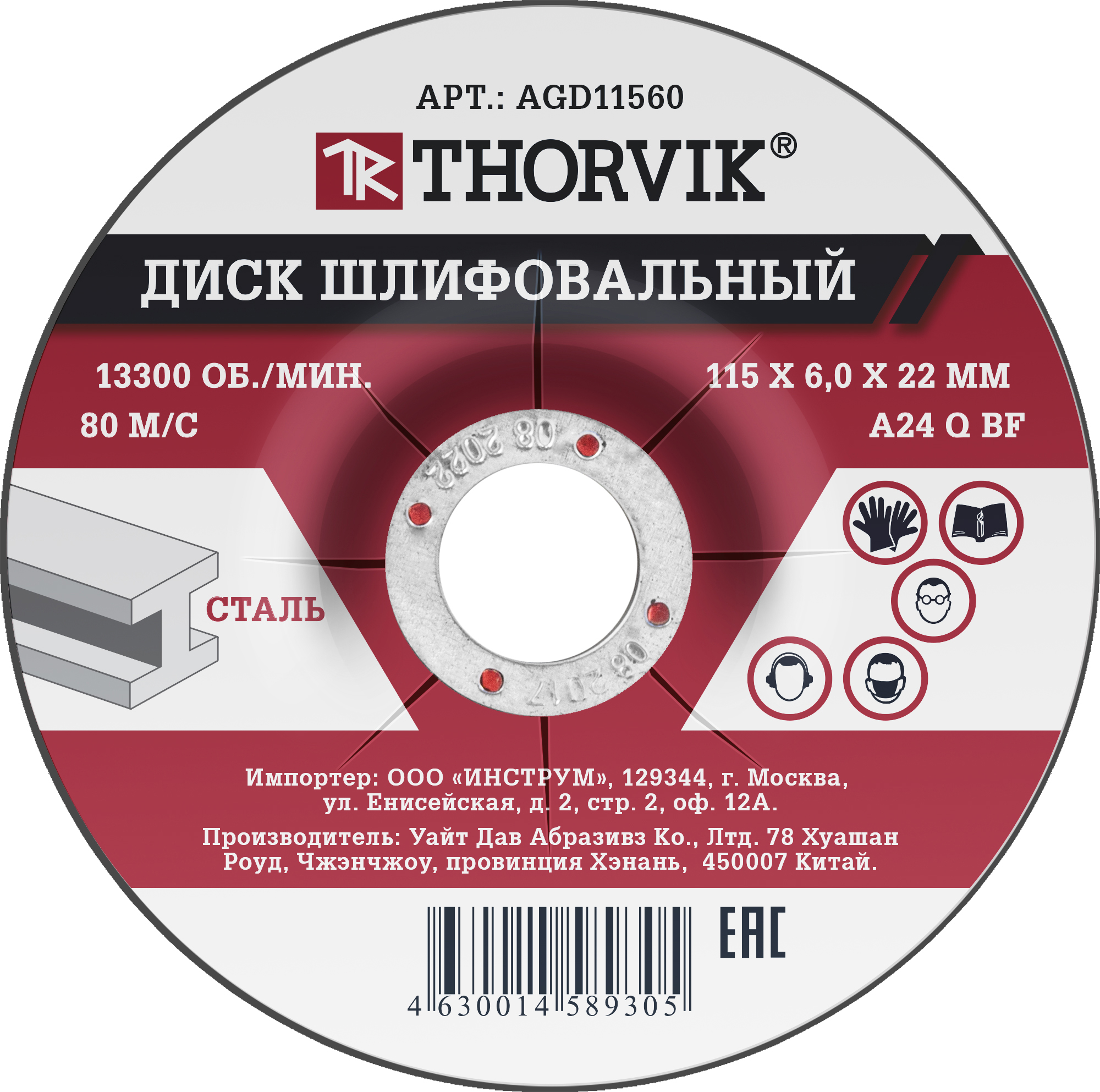 Диск шлифовальный абразивный по металлу, 115х6х22 мм 2