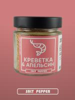 Креветка и апельсин (140 мг)