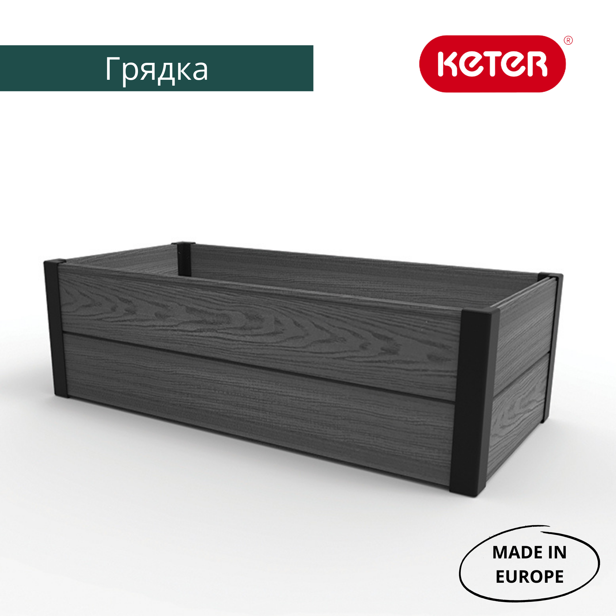 Кашпо-Грядка для растений MAPLE TROUGH 3