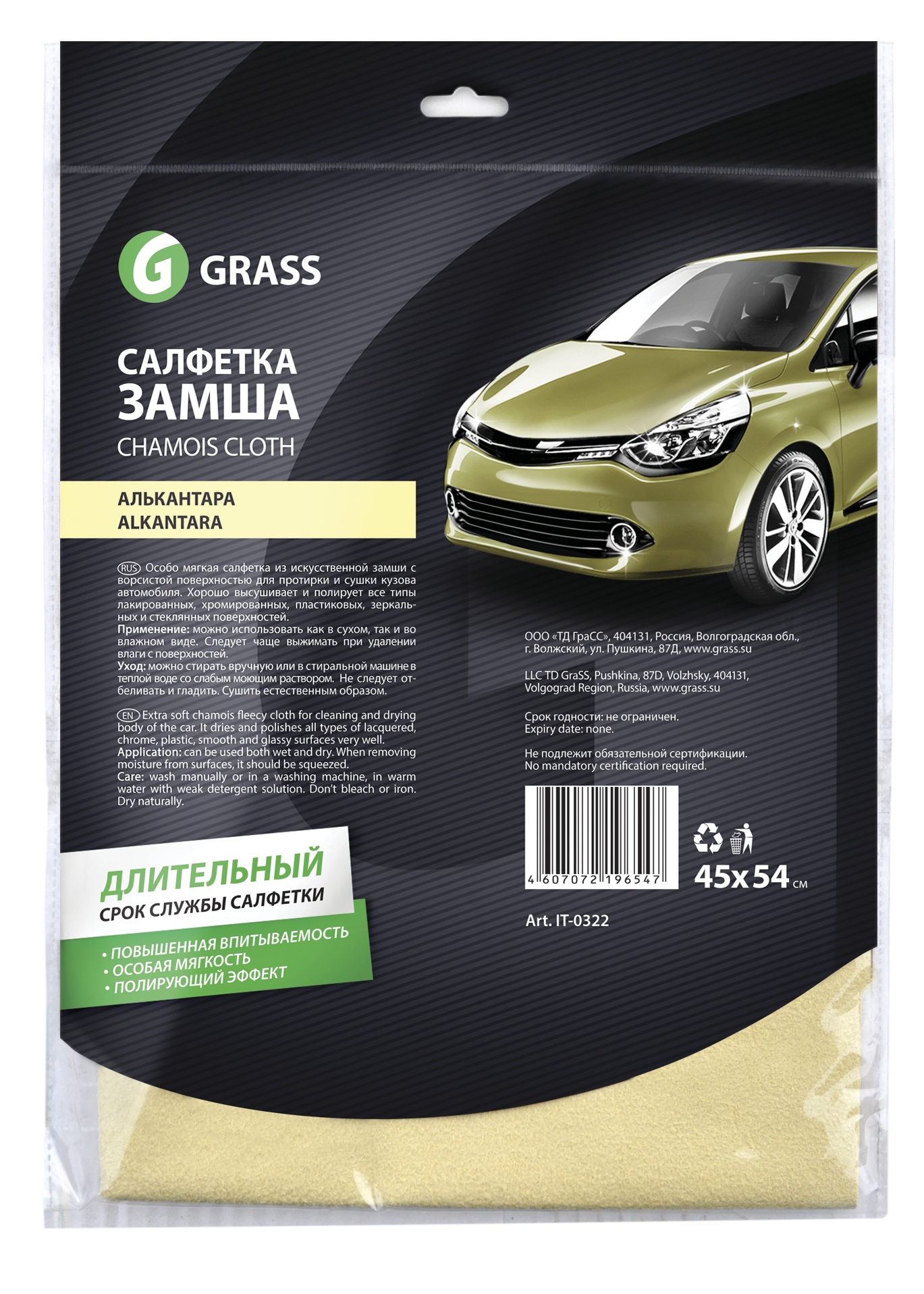 Салфетка замша Алькантара 45*54см GRASS 2
